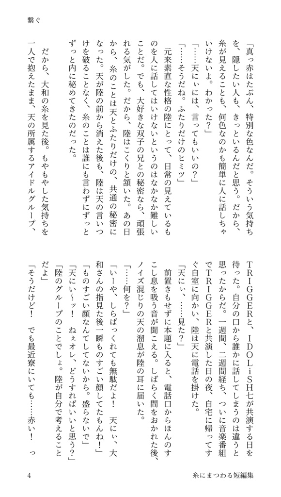 糸にまつわる短編集