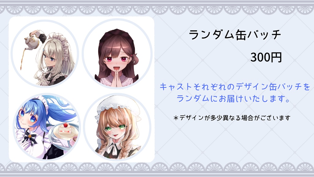 メイドVtuberコラボカフェ『Andante』　ランダム缶バッチ