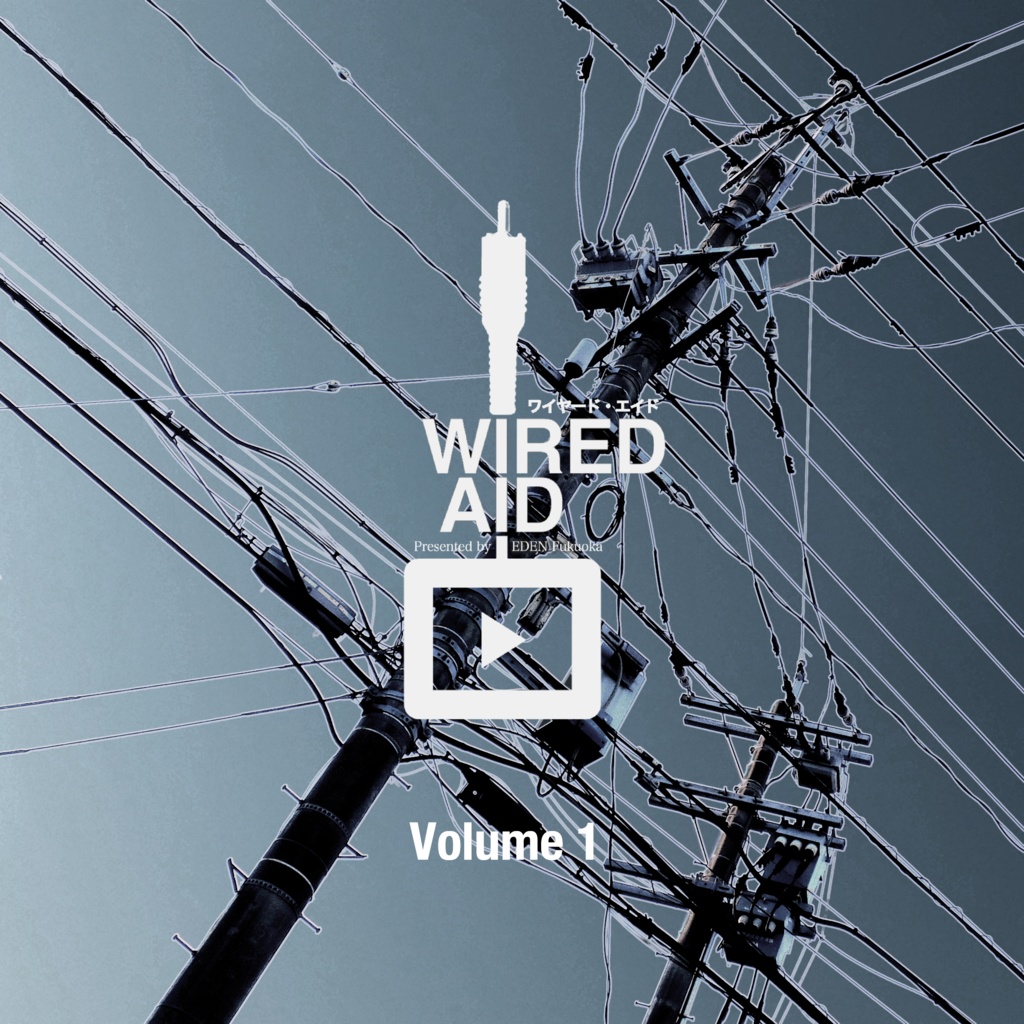 WiredAid vol.1(無料版)
