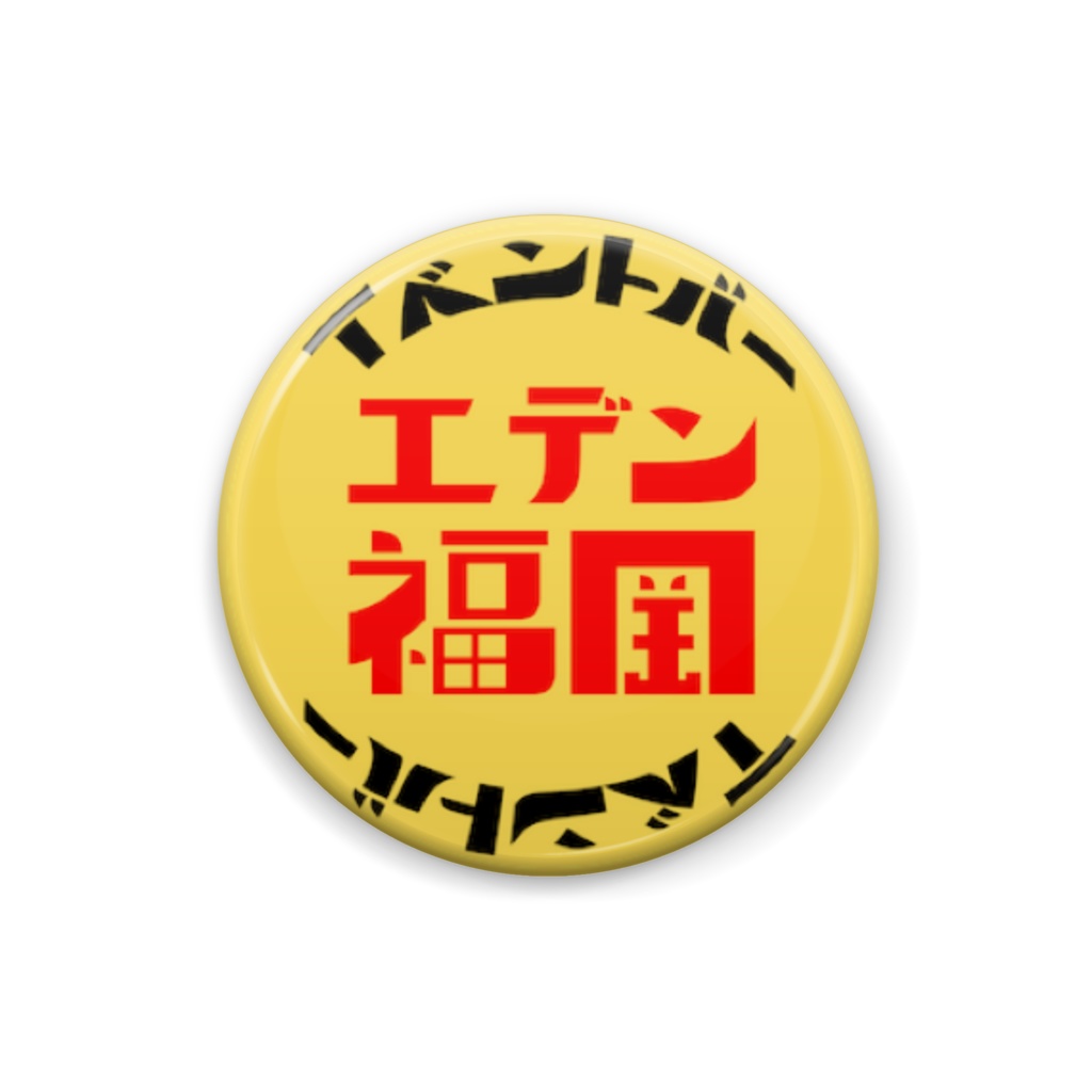 ロゴ缶バッヂ