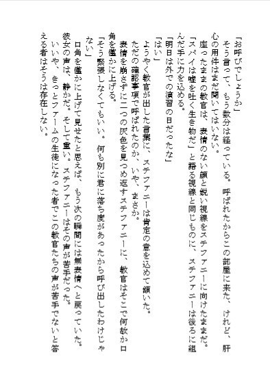 嘘吐きにさよなら