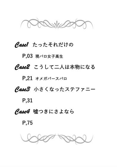 嘘吐きにさよなら