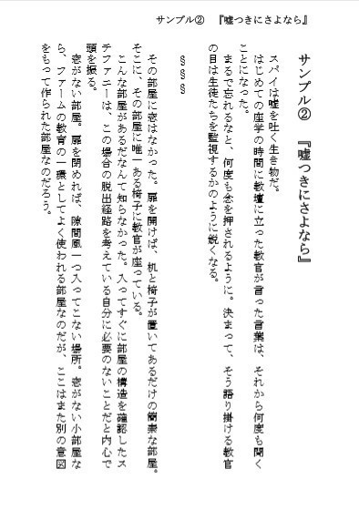 嘘吐きにさよなら