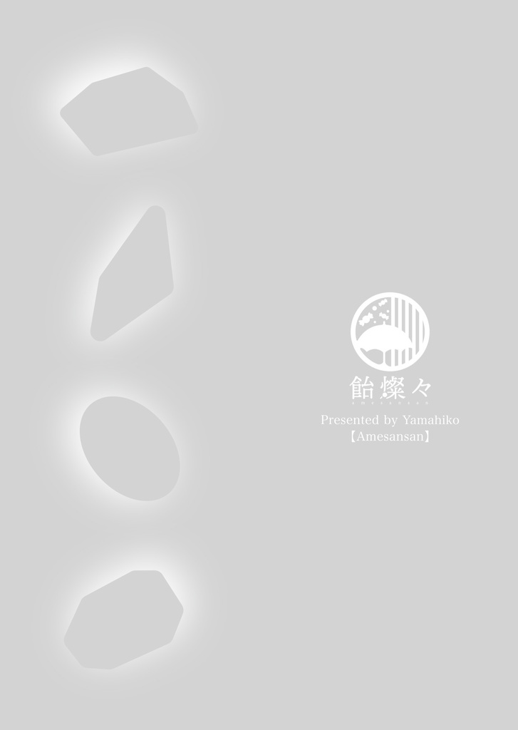 色も名前もない