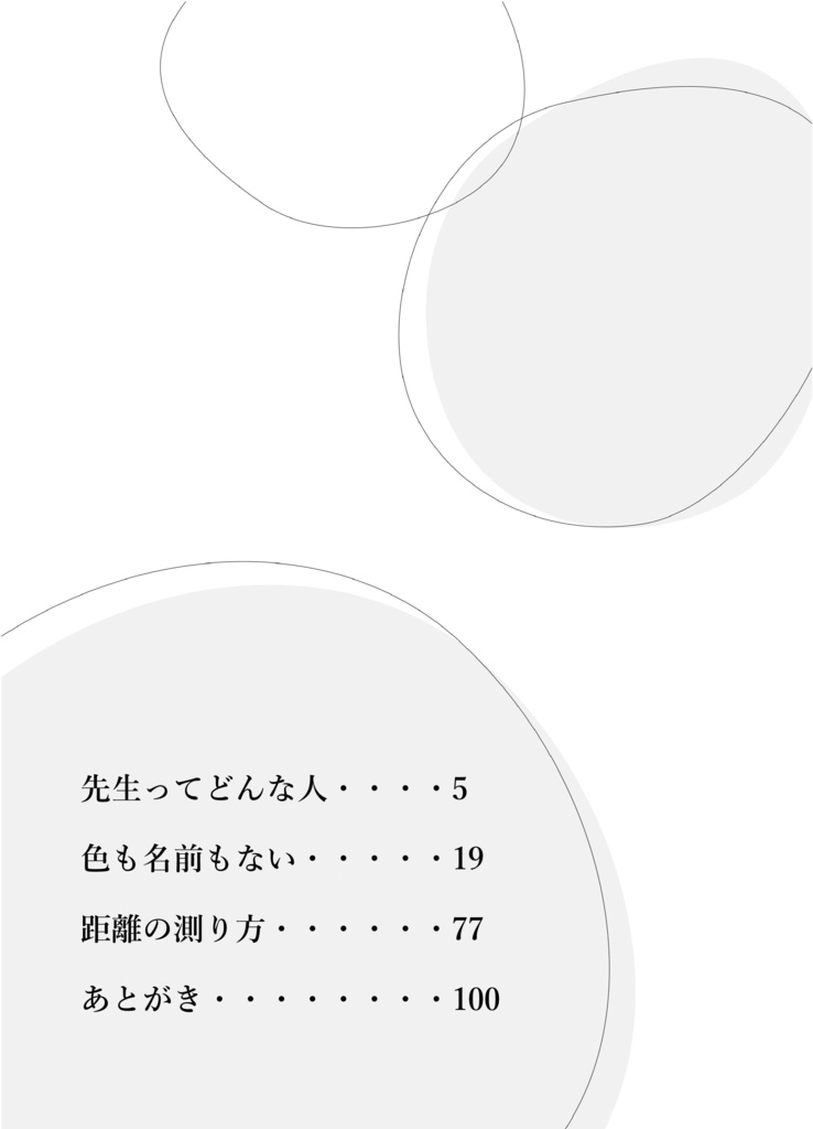 色も名前もない