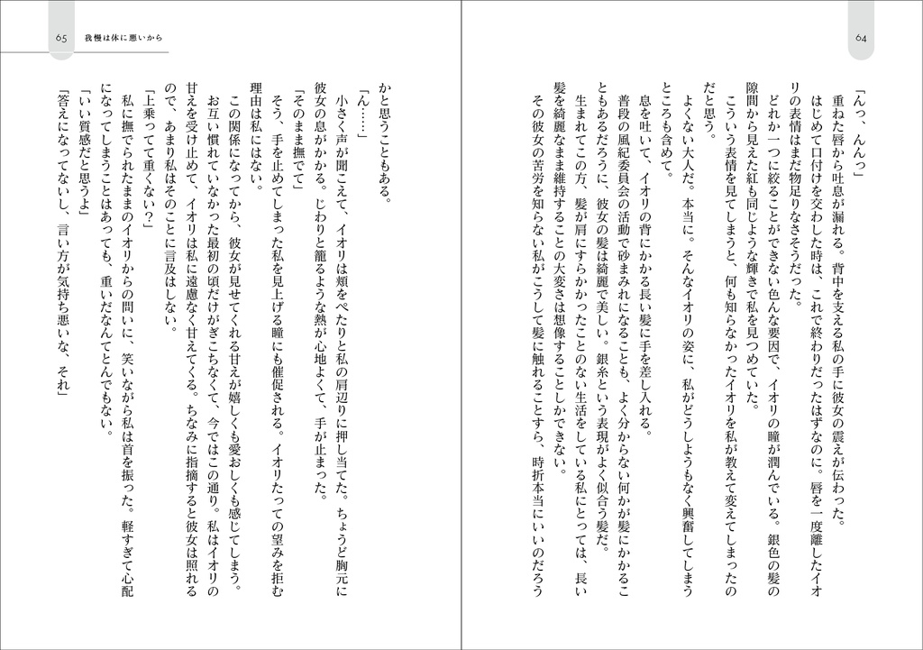 銀鏡イオリは××したい