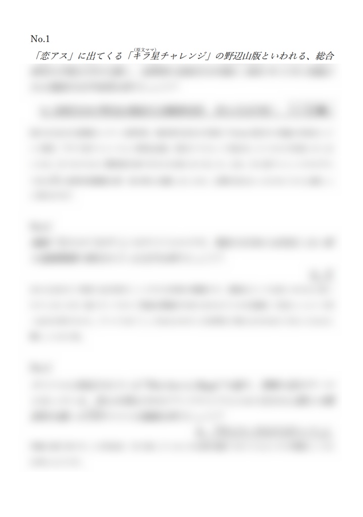 【電子版】補遺 -きららオープン没問集-