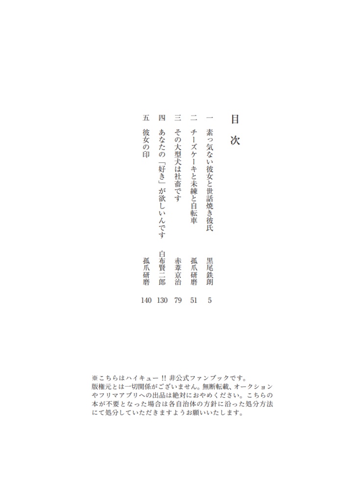 ケンカとヤキモチは蜜の味