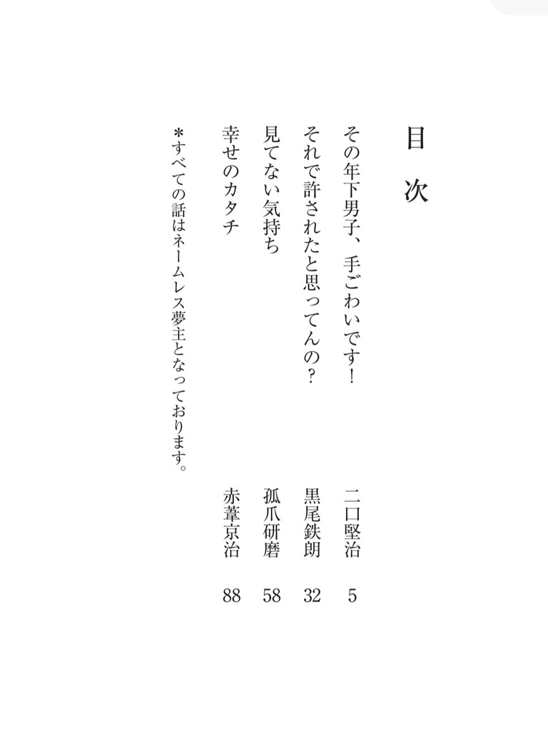 ケンカとヤキモチは蜜の味3