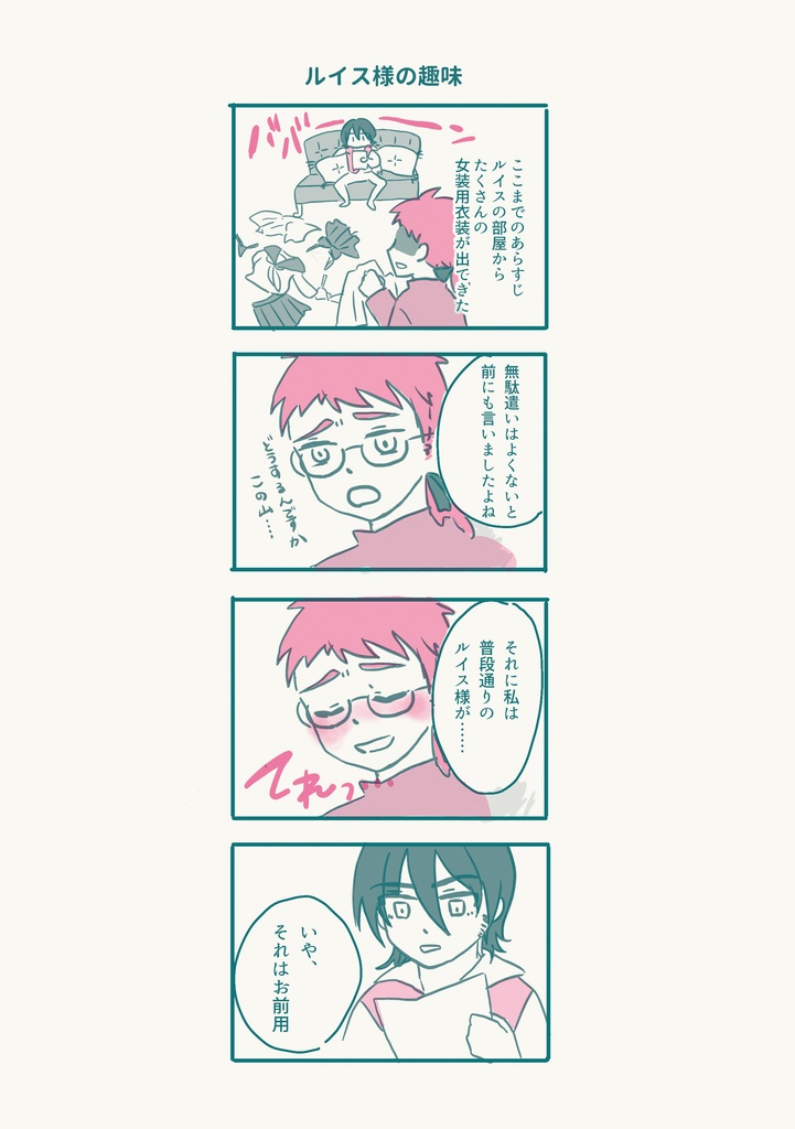 【匿名配送版】ジルルイ4コマ本