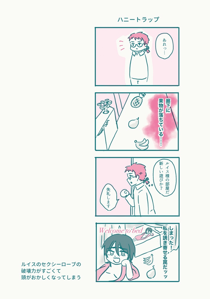 【匿名配送版】ジルルイ4コマ本