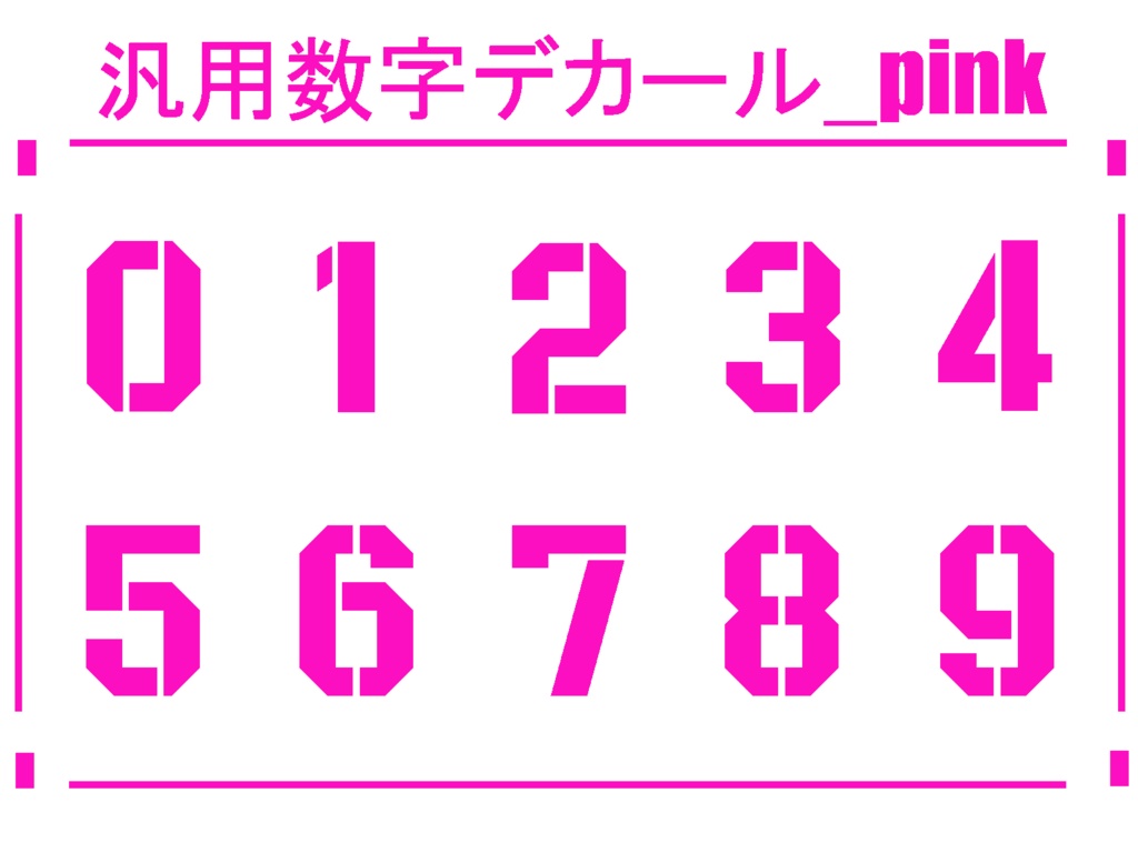 汎用数字デカール_pink&black