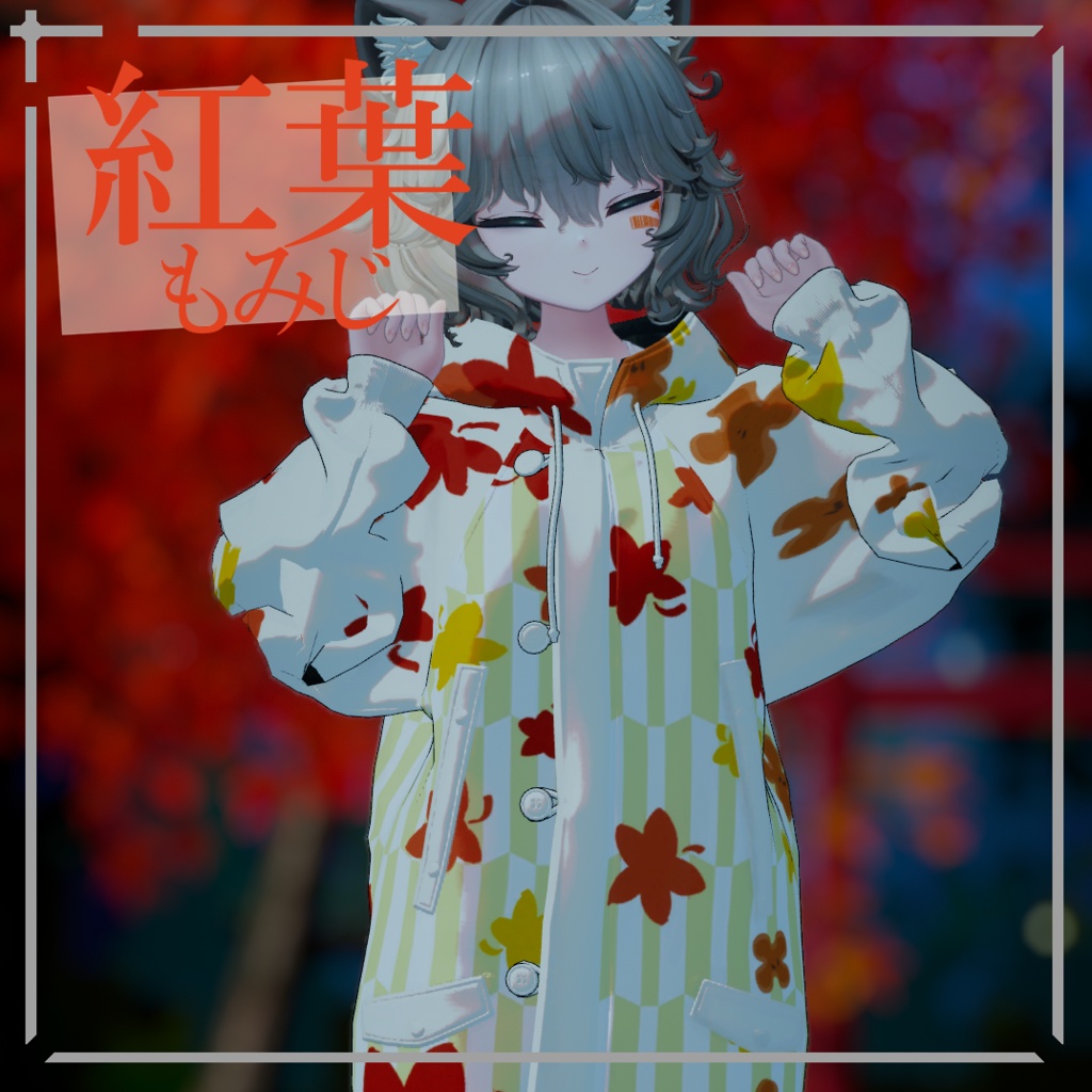 【簡単導入】和みの秋 Nemo専用和風ジャケットテクスチャ