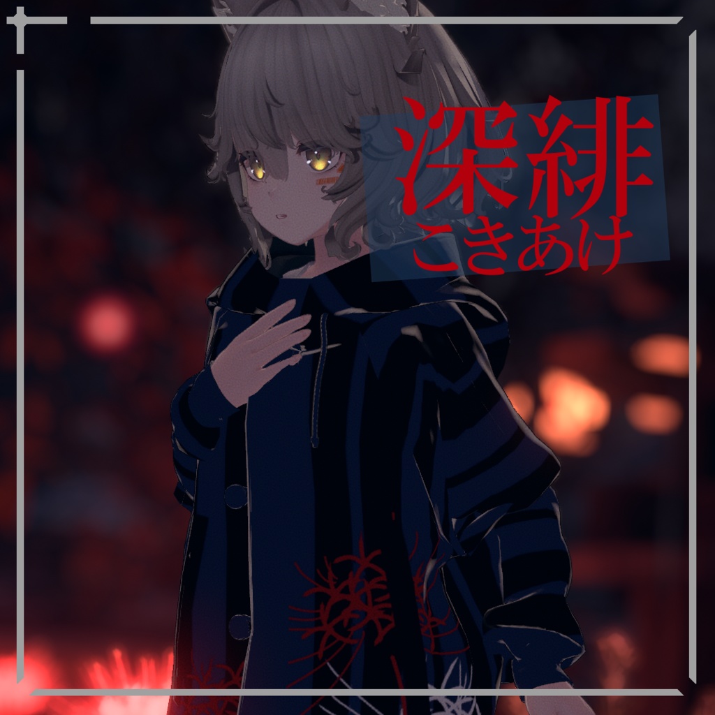 【簡単導入】和みの秋 Nemo専用和風ジャケットテクスチャ