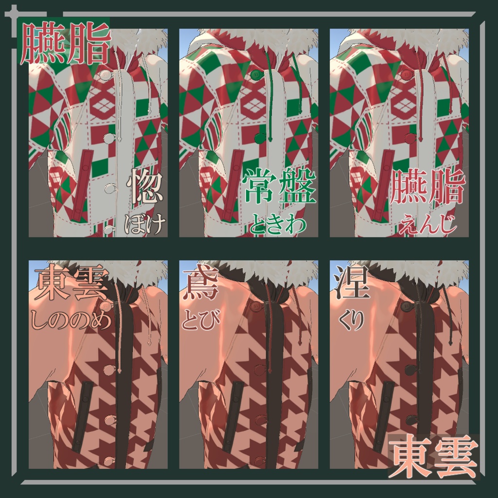 【簡単導入】和みの冬 Nemo専用和風ジャケットテクスチャ