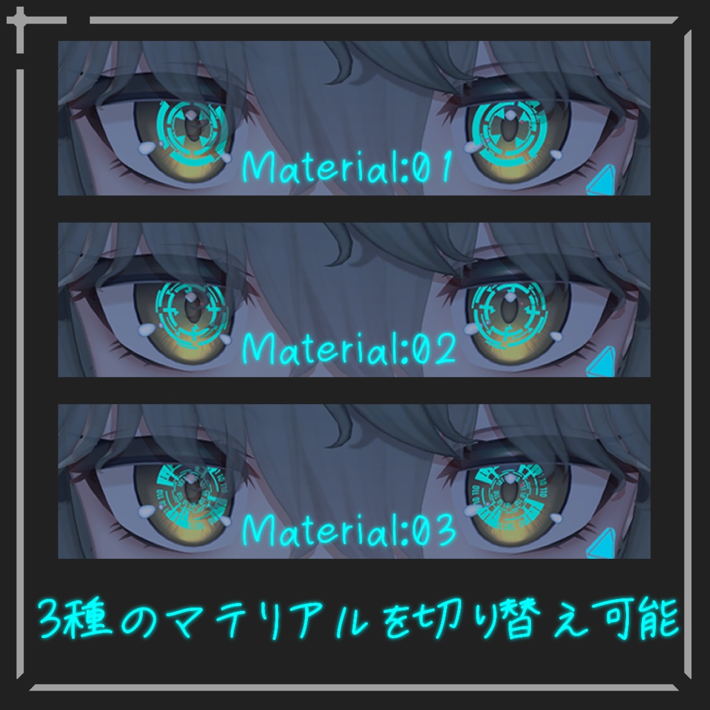 【回る!光る!】サイバーアイギミック