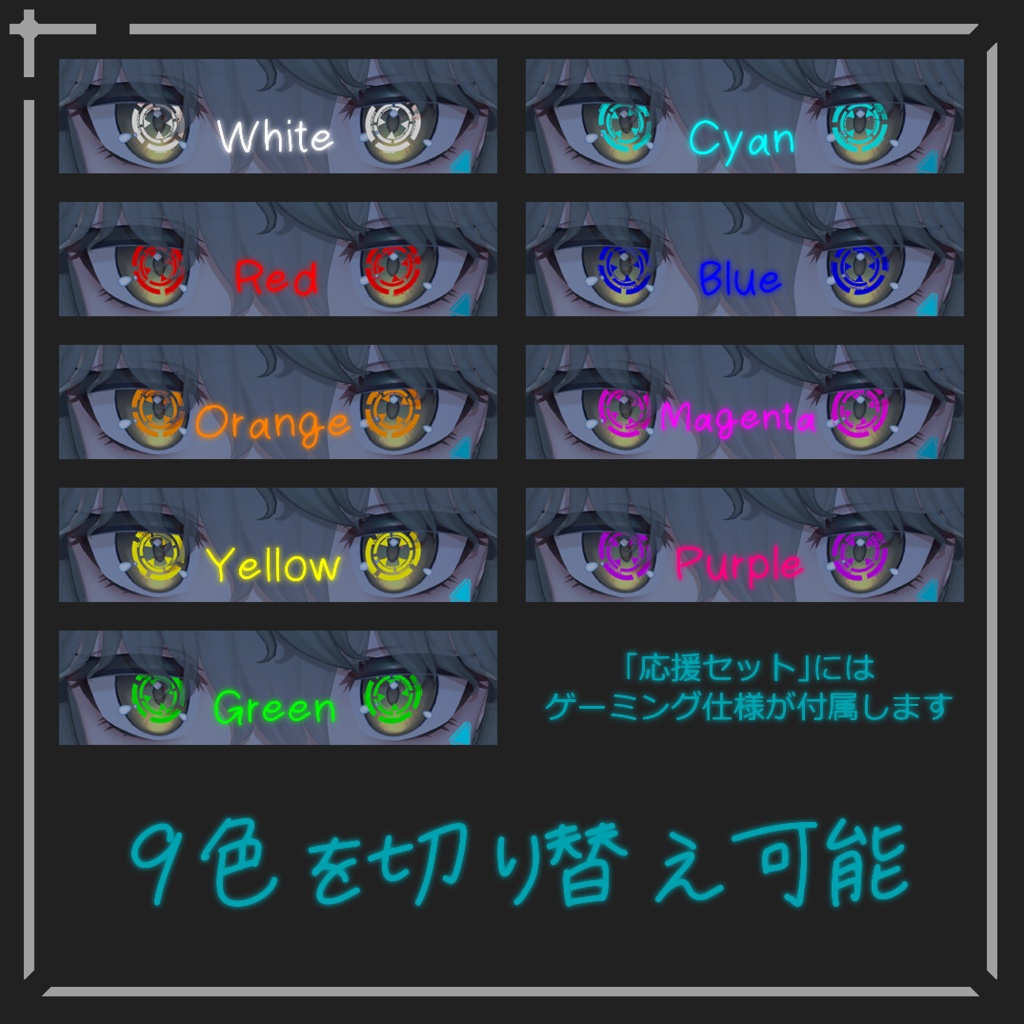 【回る!光る!】サイバーアイギミック