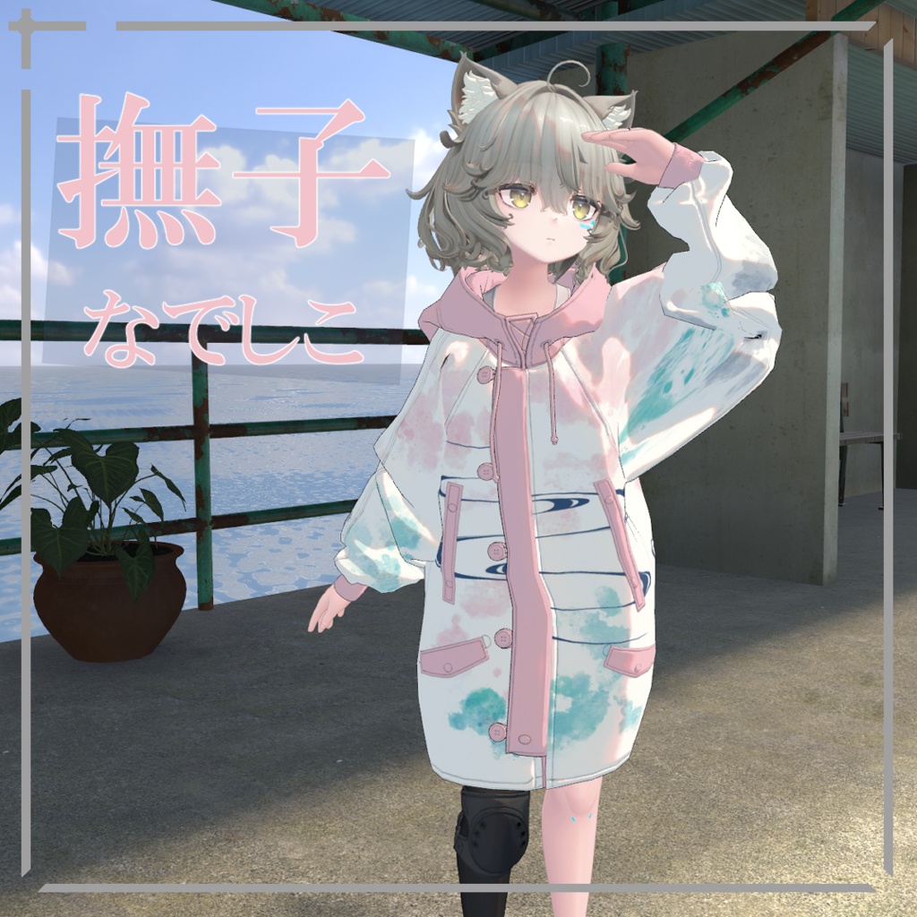 【簡単導入/無料】和みの夏 Nemo専用和風ジャケットテクスチャ