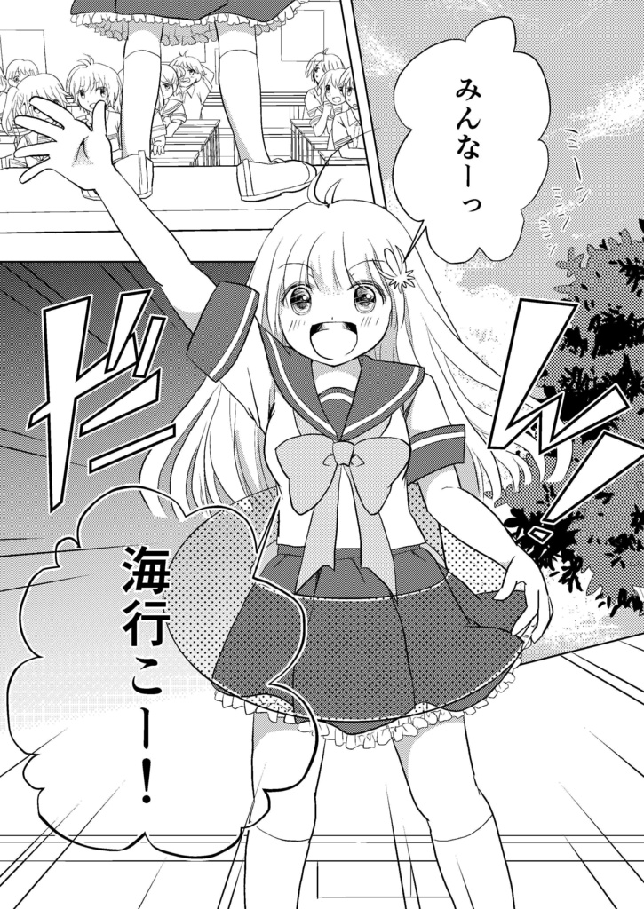 夏色SUMMERデイズ