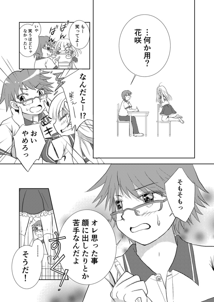 夏色SUMMERデイズ