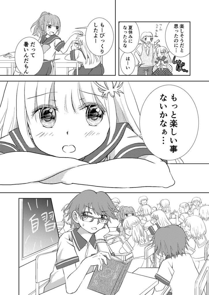 夏色SUMMERデイズ