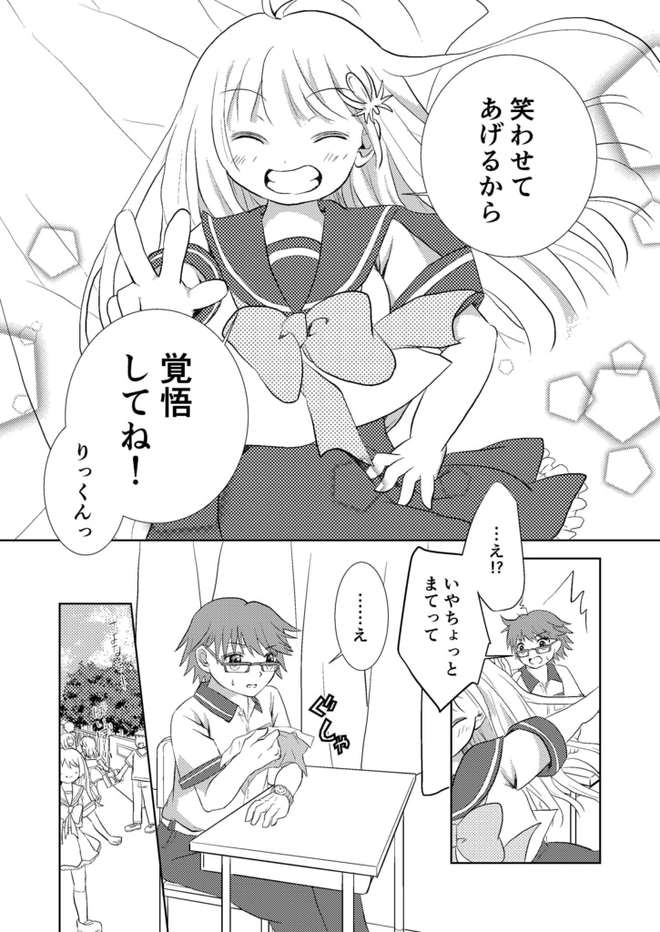 夏色SUMMERデイズ