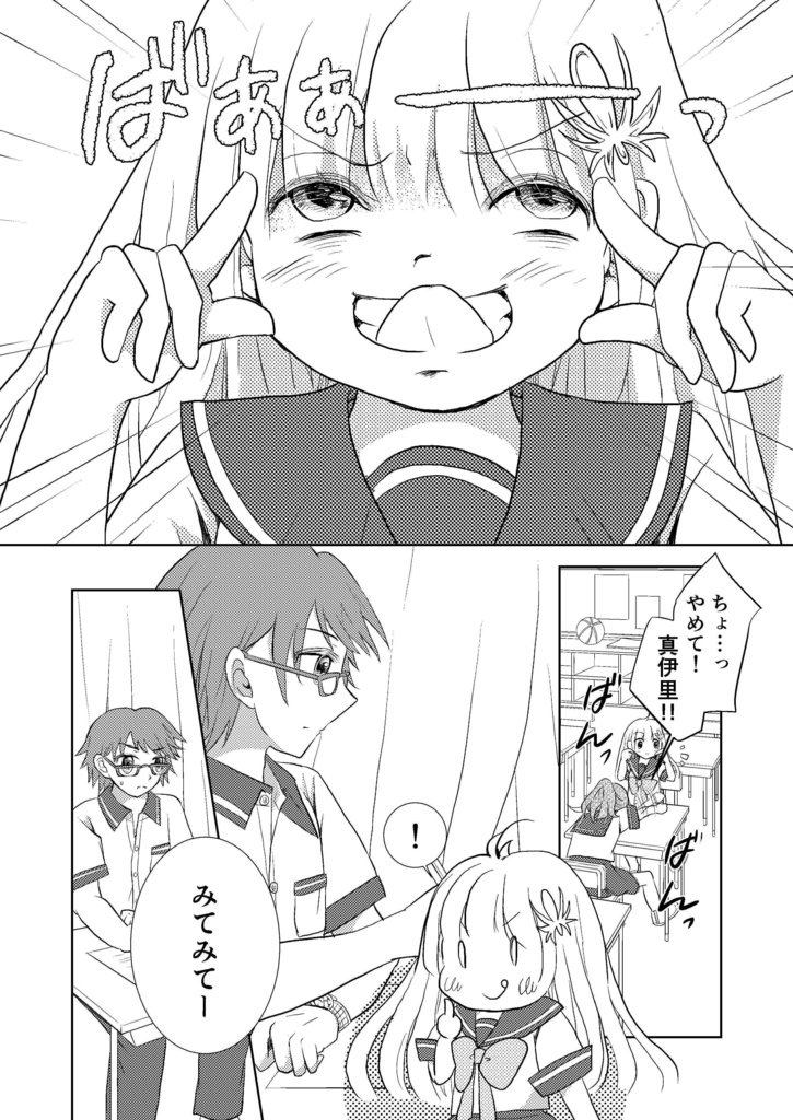 夏色SUMMERデイズ