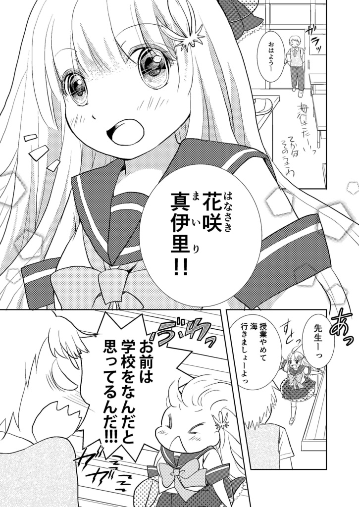 夏色SUMMERデイズ