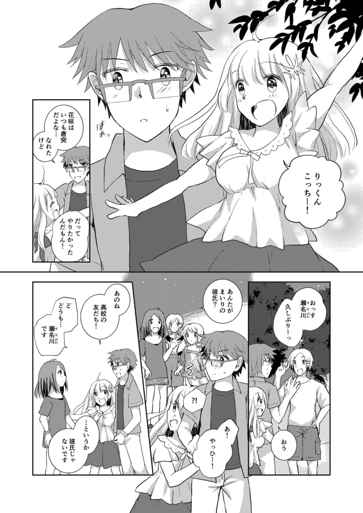 夜色SPARKデイズ