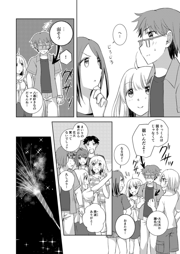 夜色SPARKデイズ