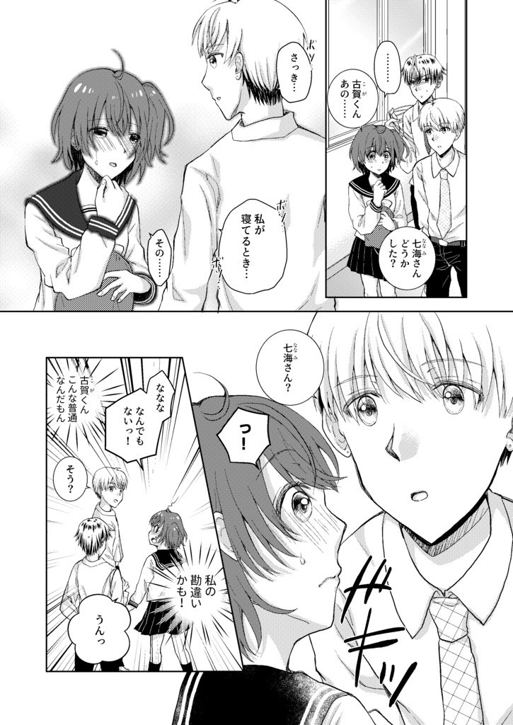 つぼみの恋に目覚めのキス