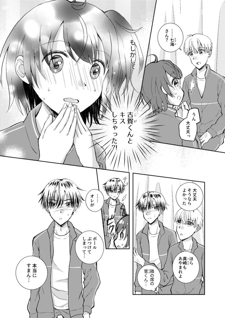 つぼみの恋に目覚めのキス