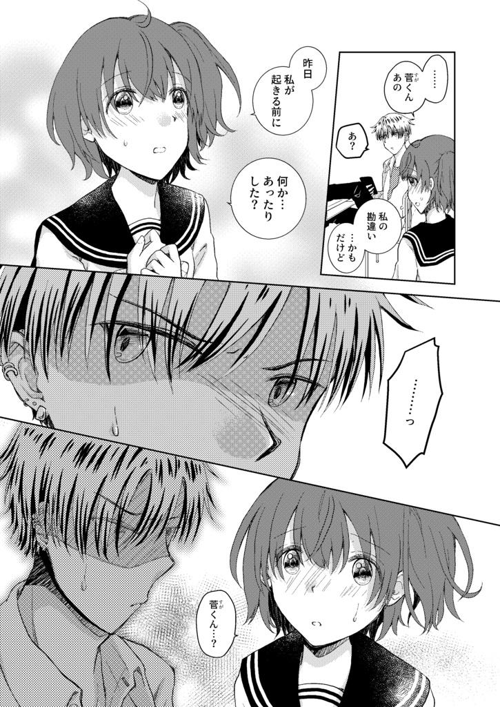 つぼみの恋に目覚めのキス