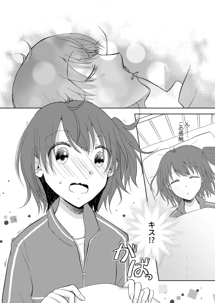 つぼみの恋に目覚めのキス