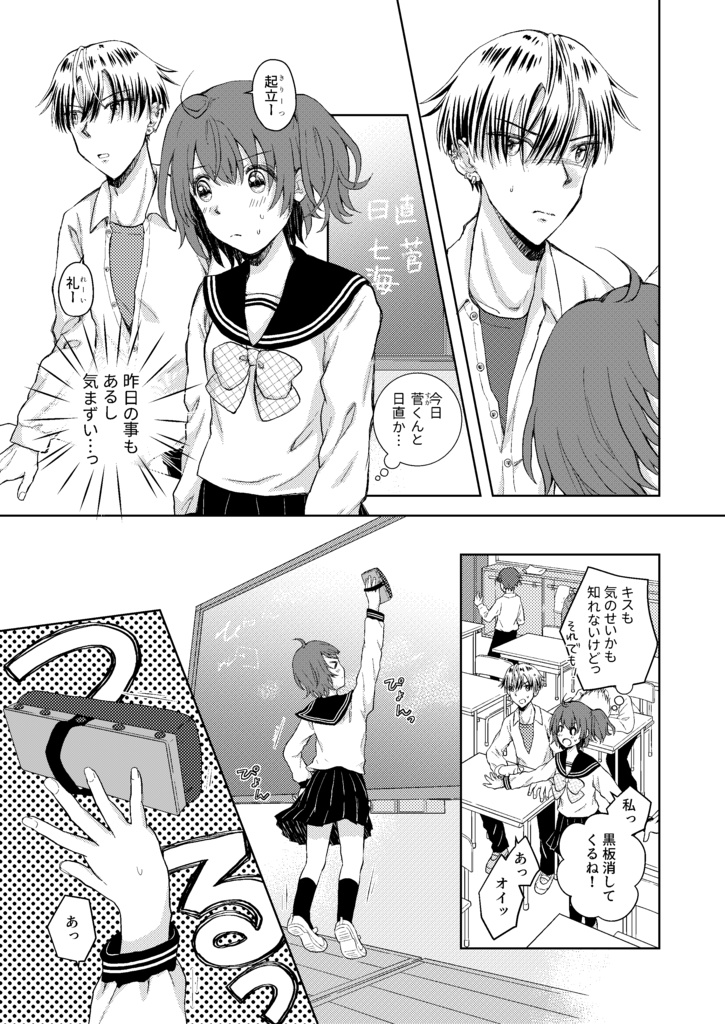 つぼみの恋に目覚めのキス