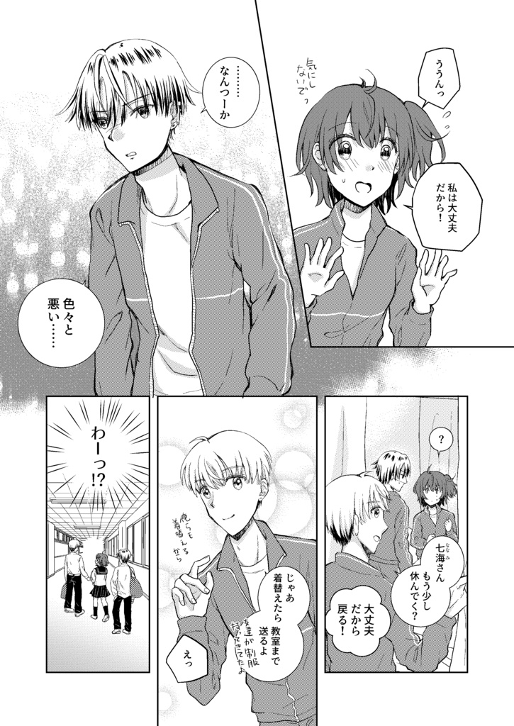 つぼみの恋に目覚めのキス