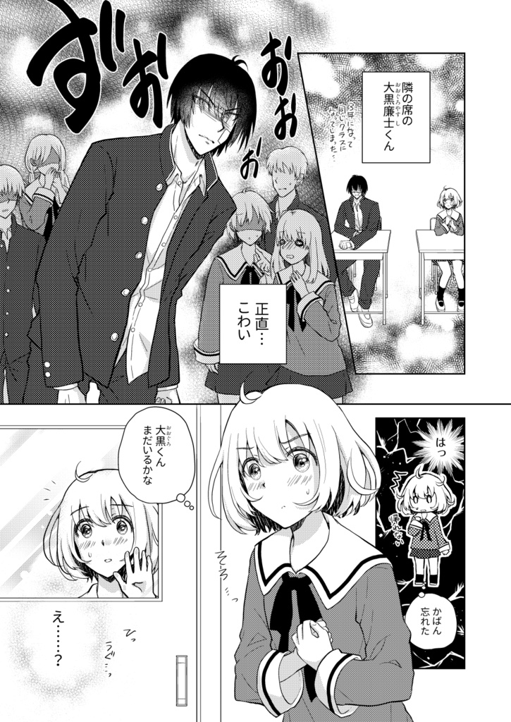 コワモテクライシス!