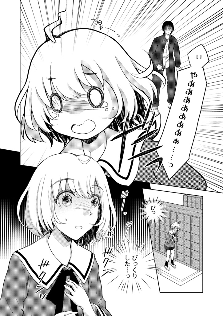 コワモテクライシス!