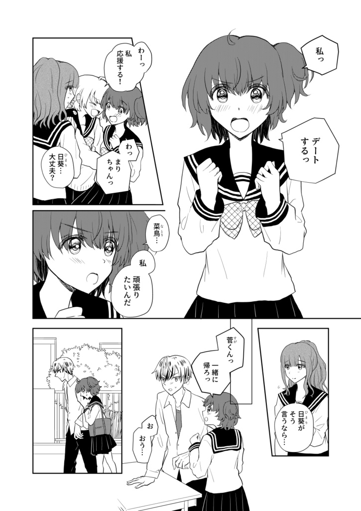 つぼみの恋と好きのはじまり