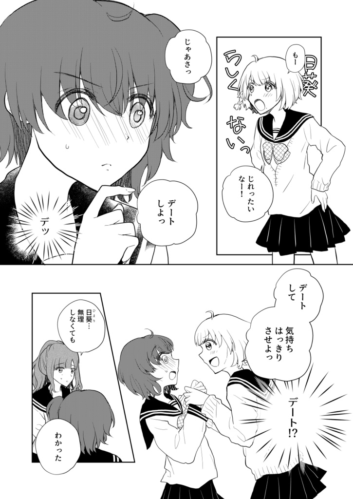 つぼみの恋と好きのはじまり