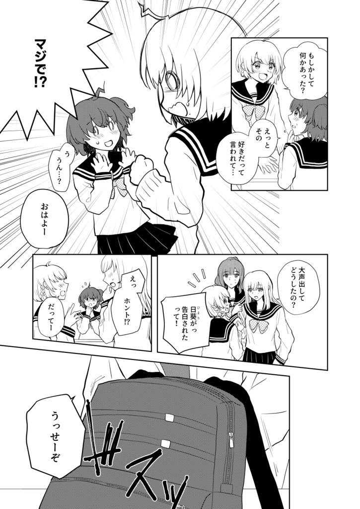 つぼみの恋と好きのはじまり