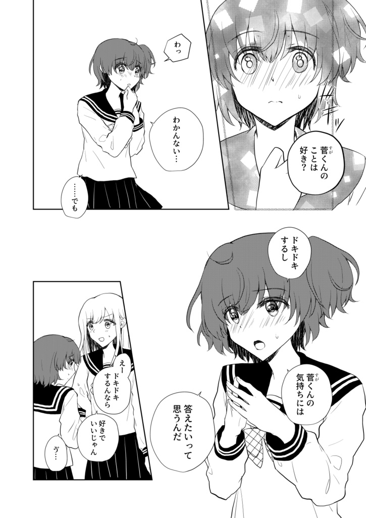 つぼみの恋と好きのはじまり