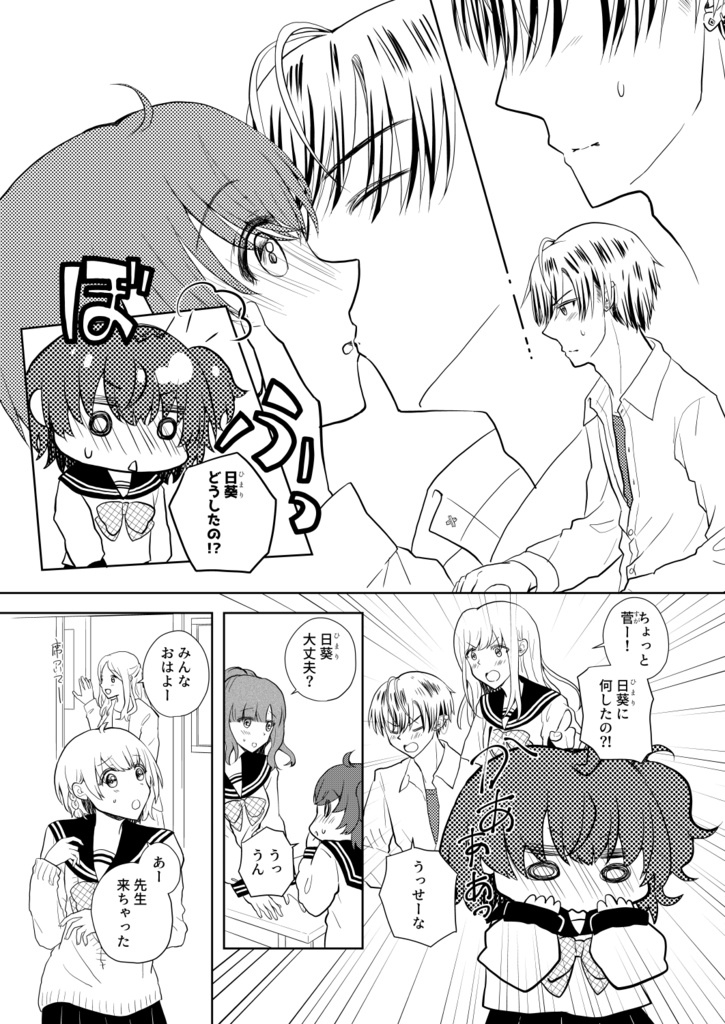 つぼみの恋と好きのはじまり