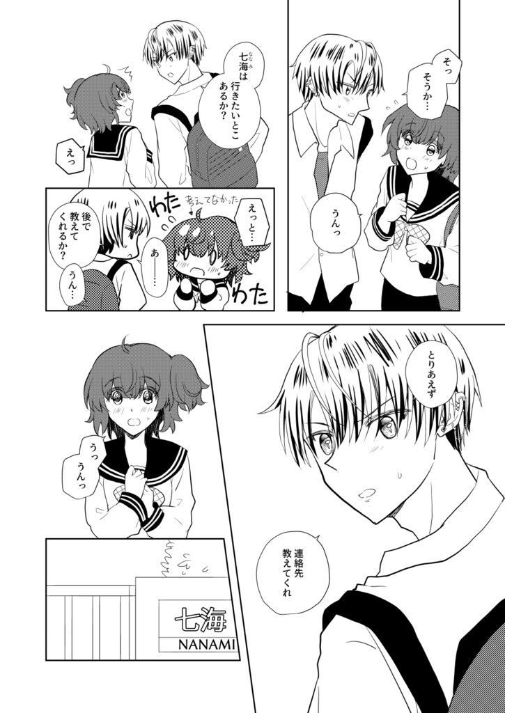 つぼみの恋と好きのはじまり