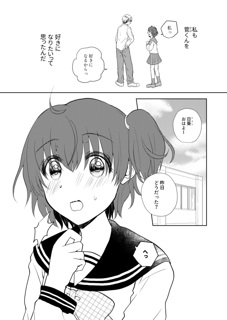 つぼみの恋と好きのはじまり