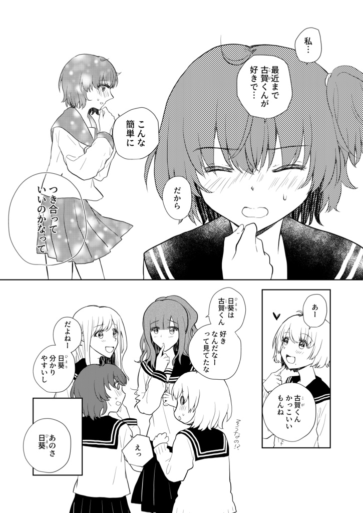 つぼみの恋と好きのはじまり