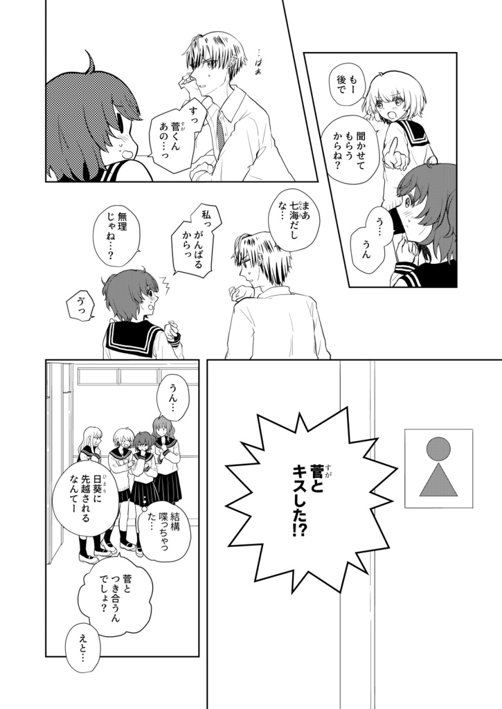 つぼみの恋と好きのはじまり