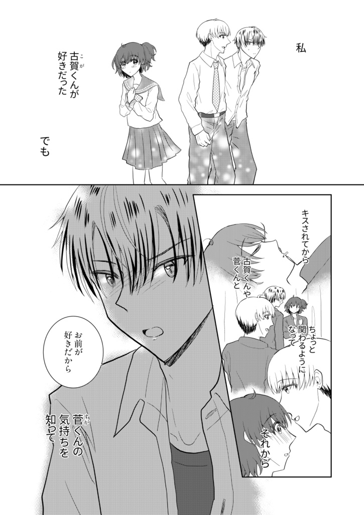 つぼみの恋と好きのはじまり