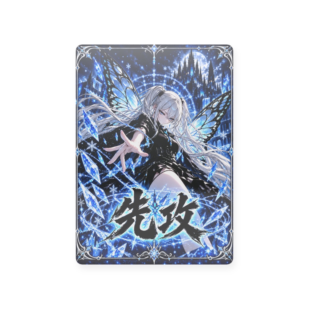リゼル・フロスト　ー先攻ー