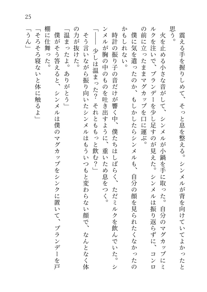 ピアノメーカー二次「薄明け」(オマケ小冊子付き)【匿名配送】
